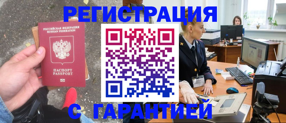 прописка штамп в Владимире