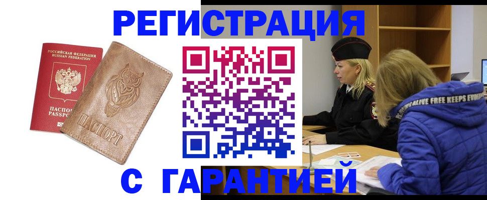 временная регистрация надежно в Владимире